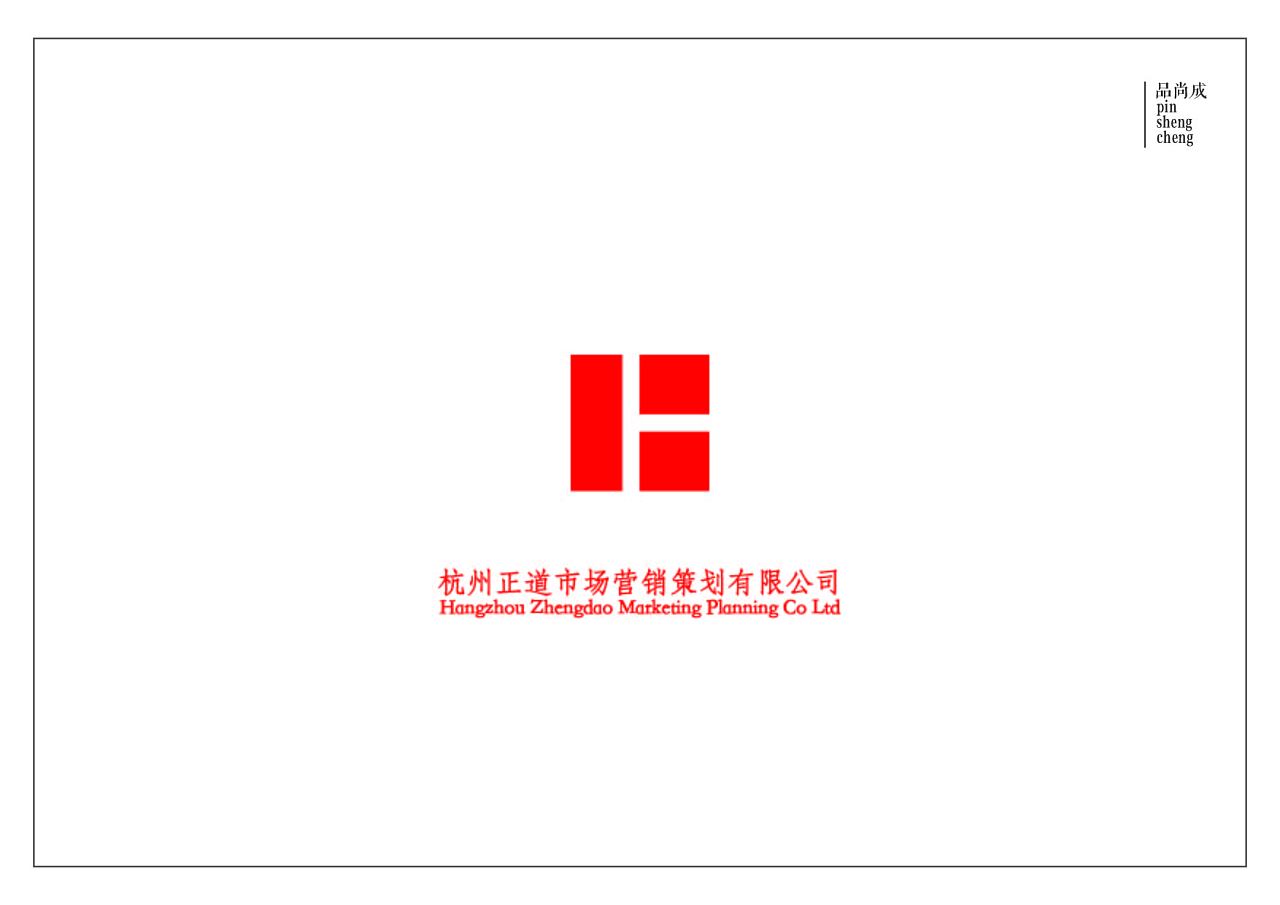 杭州正道营销 标识设计引领市场策划新篇章